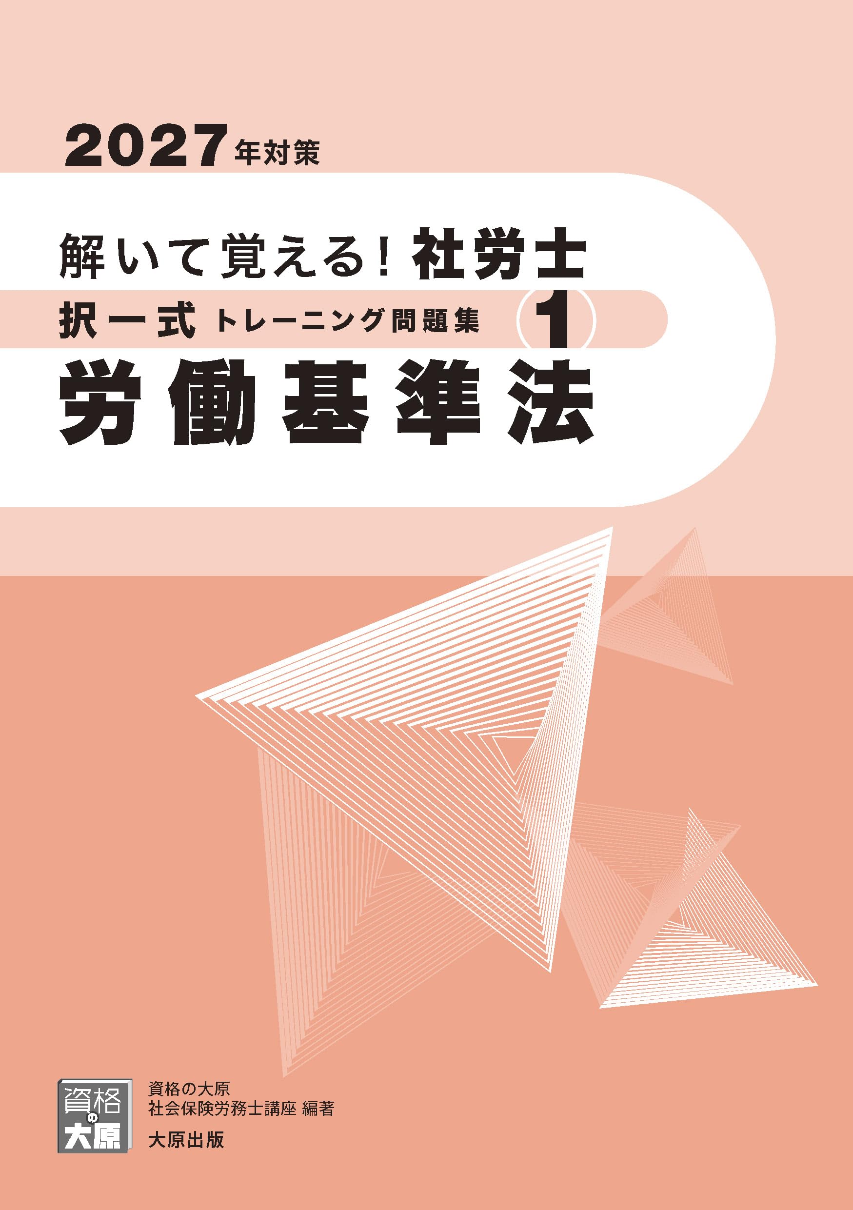 Amazon.co.jp: 資格の大原 社会保険労務士講座: 本、バイオグラフィー